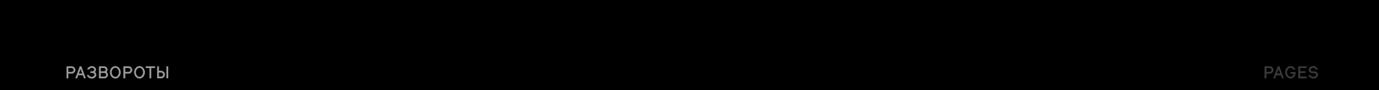 журнал «нечто» // magazine — Изображение №6 — Брендинг, Графика на Dprofile
