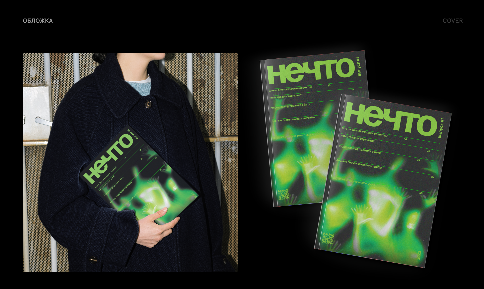 журнал «нечто» // magazine — Изображение №5 — Брендинг, Графика на Dprofile