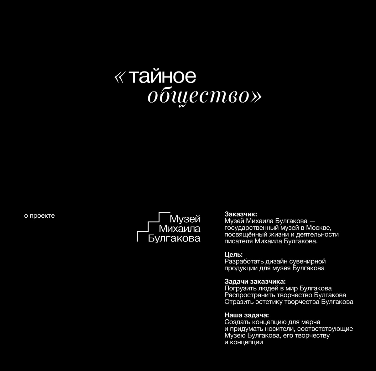 Музей Булгаков / мерч / айдентика — Изображение №1 — Брендинг на Dprofile