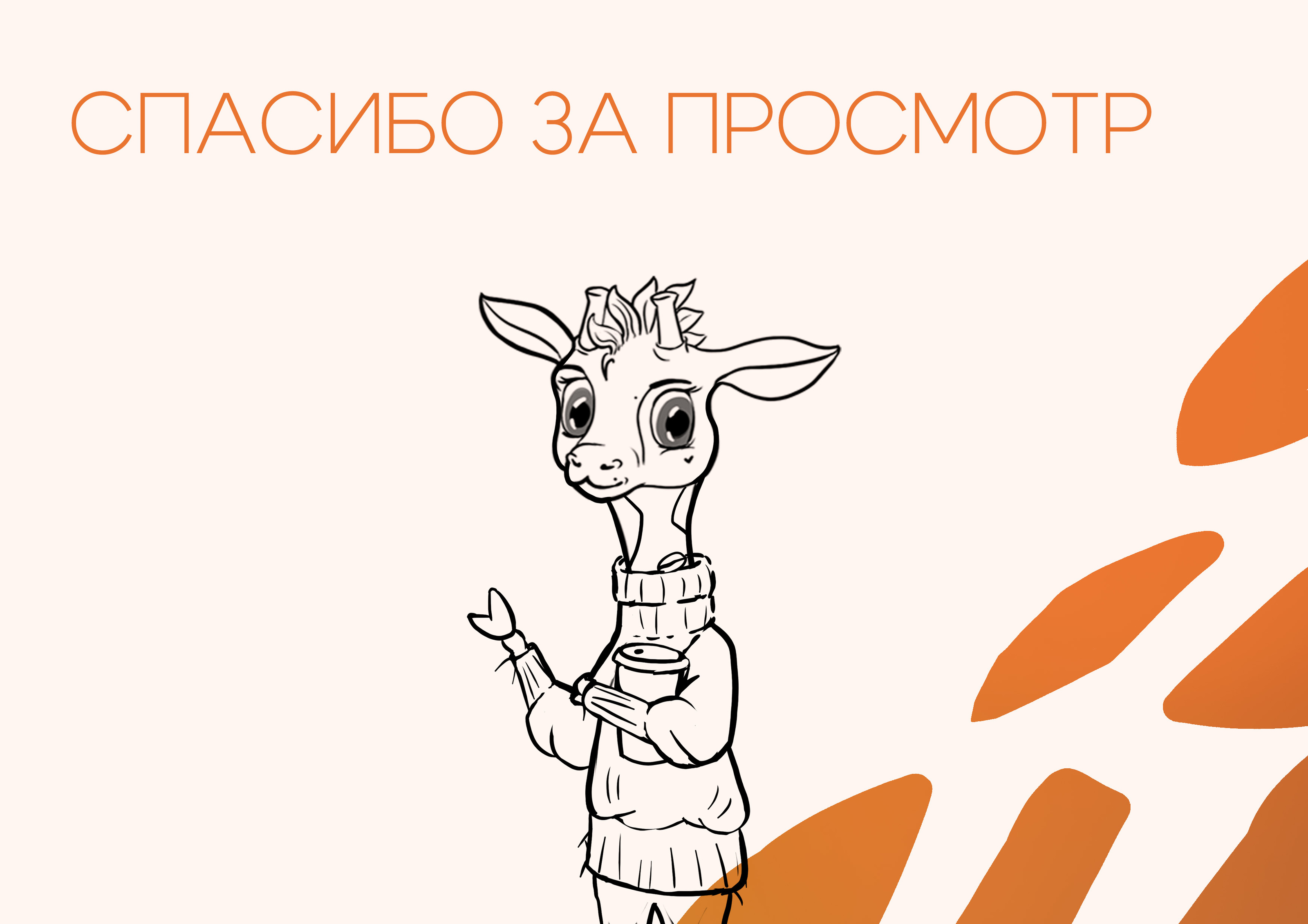 Персонаж для кофейни — Изображение №6 — Интерфейсы, Брендинг на Dprofile