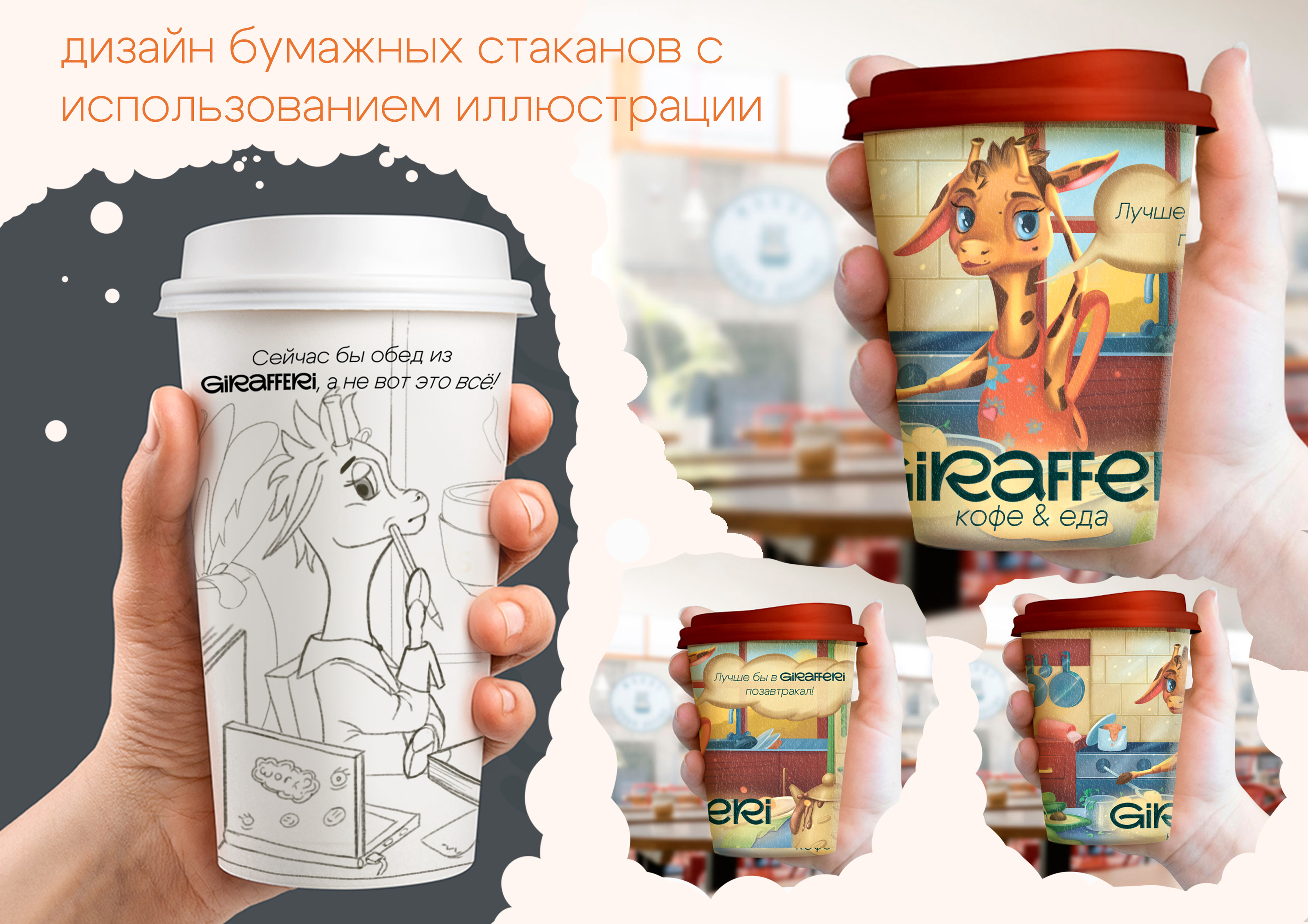Персонаж для кофейни — Изображение №5 — Интерфейсы, Брендинг на Dprofile