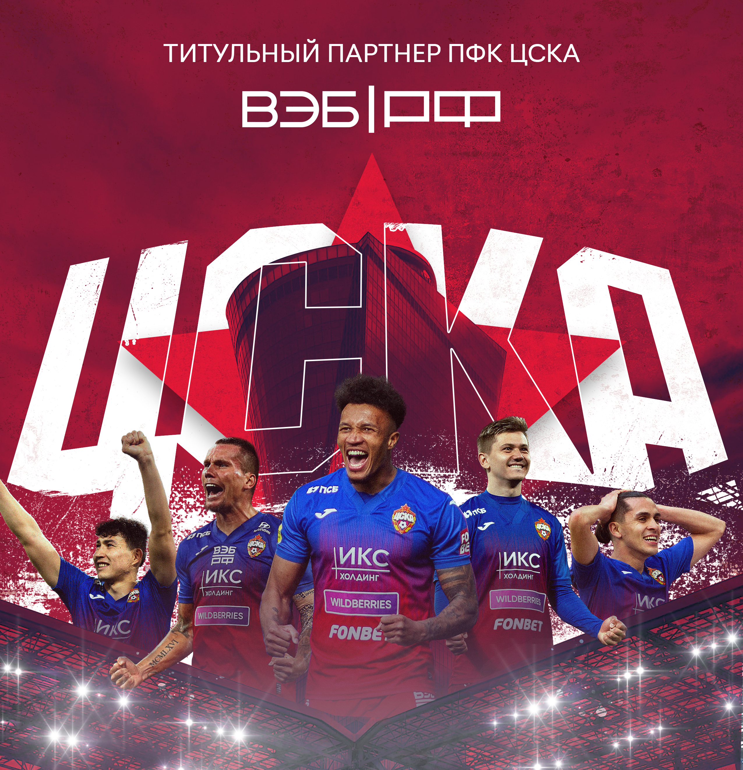 ВЭБ.РФ х ЦСКА - Анимация на медиаэкраны стадиона — Изображение №1 — Графика, Анимация на Dprofile