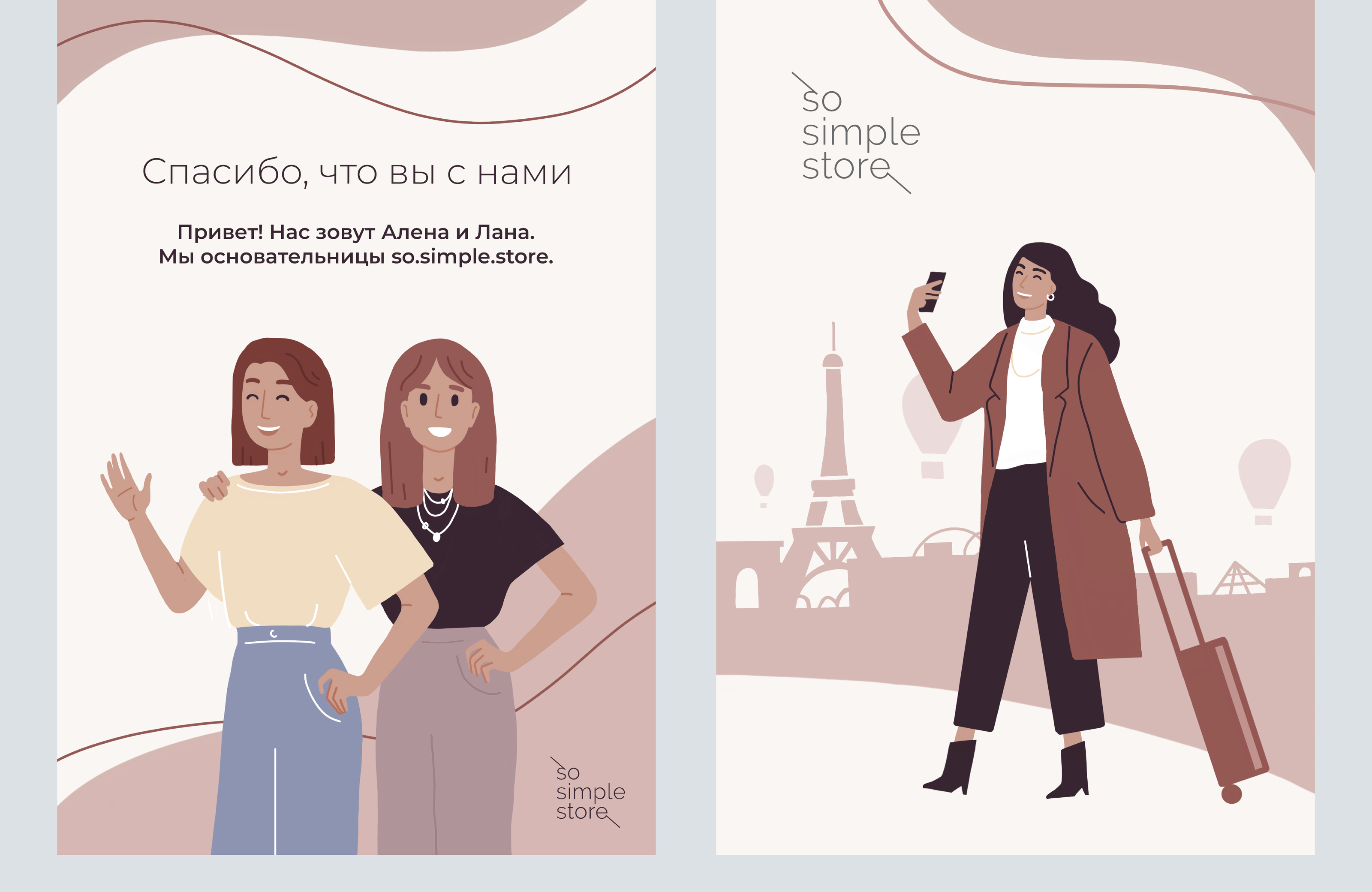 Иллюстрации для бренда SoSimpleStore — Изображение №5 — Брендинг, Иллюстрация на Dprofile