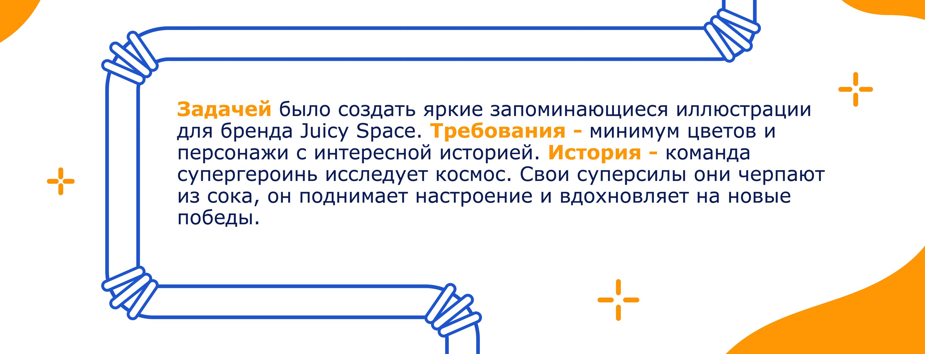 Illustrations for brand juicy space — Изображение №3 — Брендинг, Иллюстрация на Dprofile