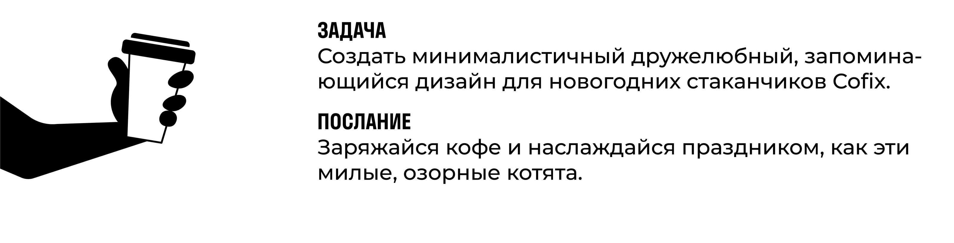 Концепция новогодних стаканчиков Cofix — Изображение №2 — Брендинг, Иллюстрация на Dprofile