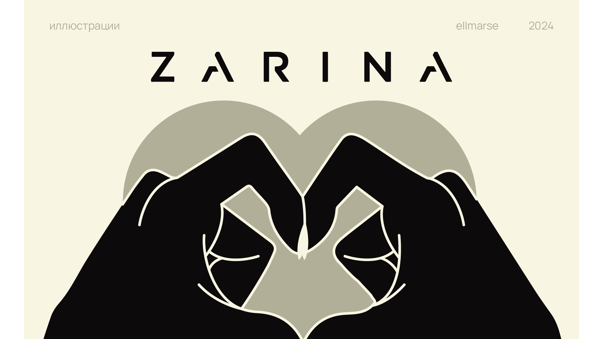 Иллюстрации для ZARINA — Изображение №1 — Иллюстрация, Маркетинг на Dprofile