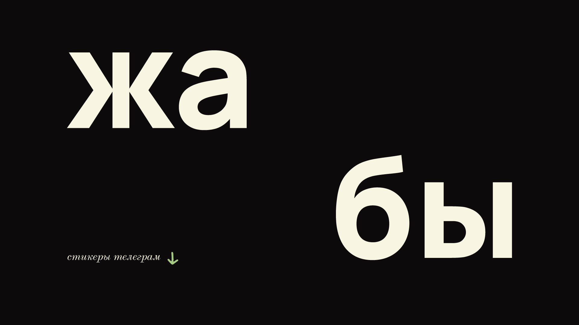 fruggs. стикеры в мессенджер — Изображение №1 — Иллюстрация на Dprofile