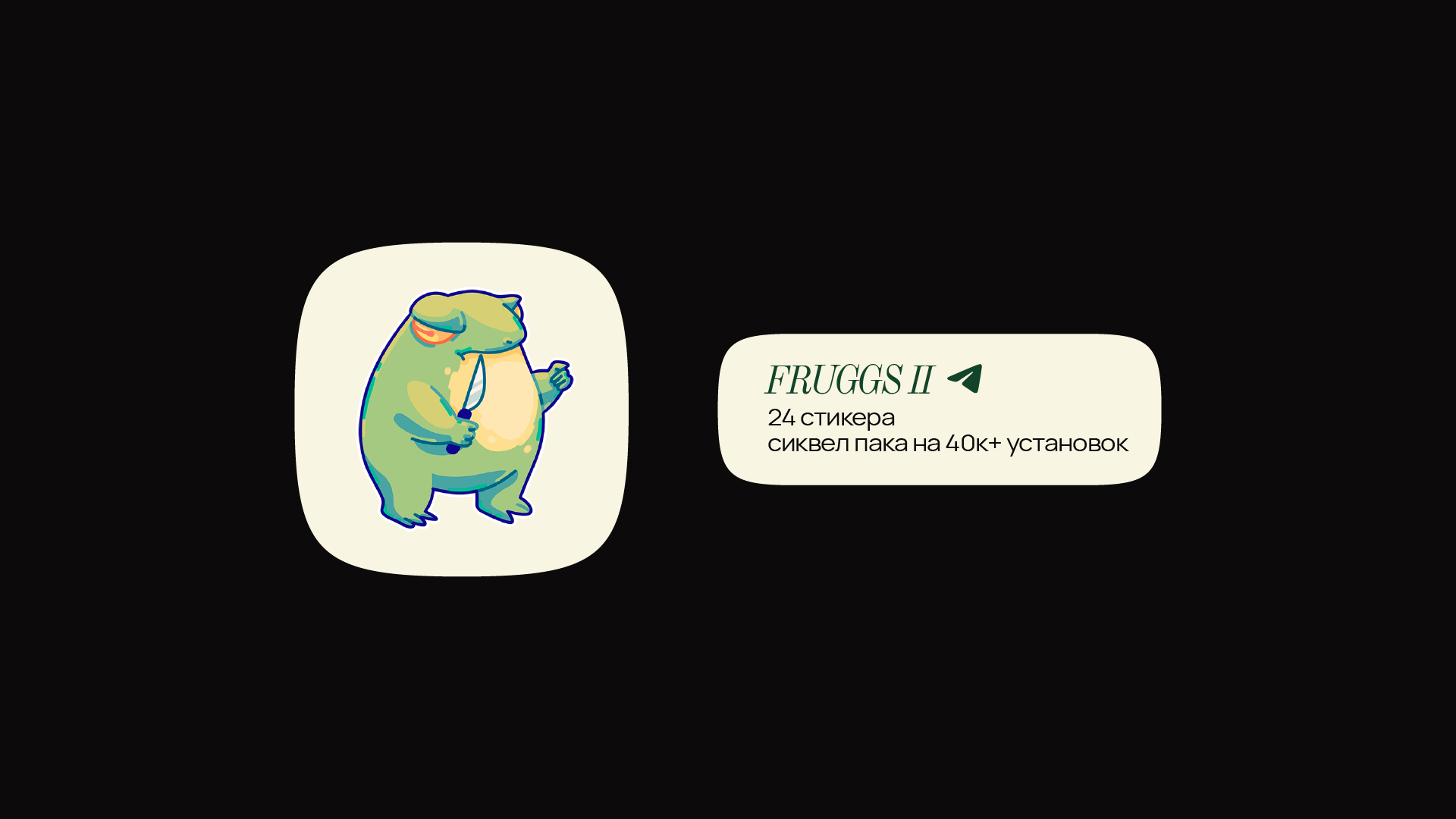 fruggs. стикеры в мессенджер — Изображение №3 — Иллюстрация на Dprofile