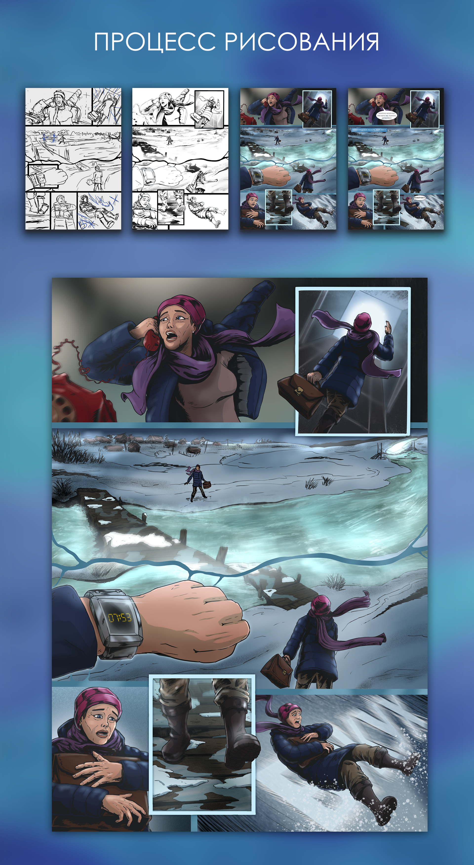 Комикс "Приступ" — Изображение №2 — Иллюстрация на Dprofile