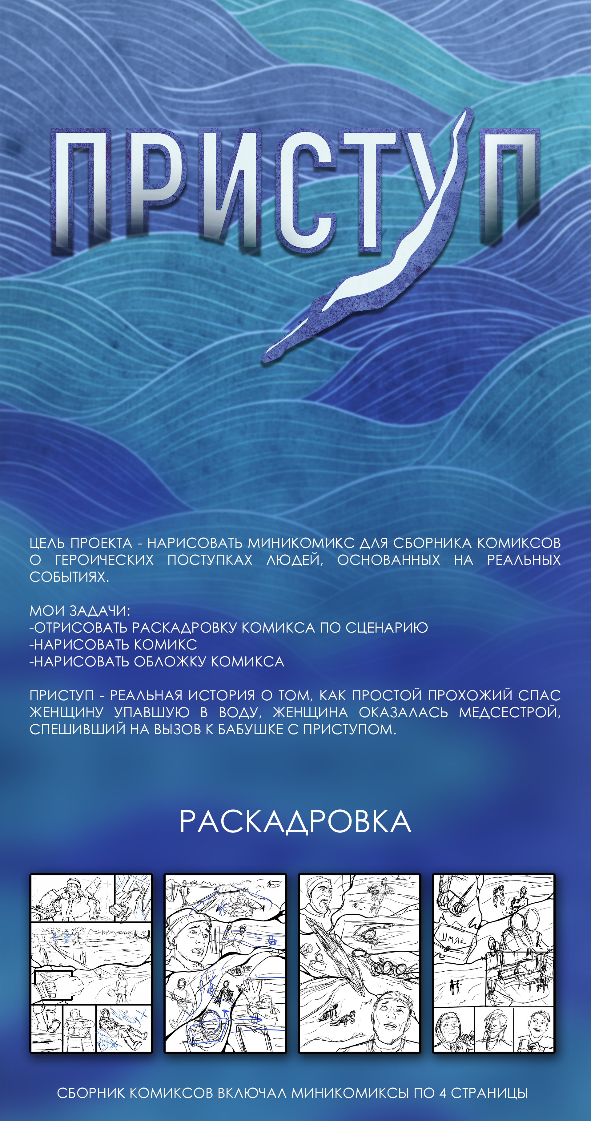 Комикс "Приступ" — Изображение №1 — Иллюстрация на Dprofile