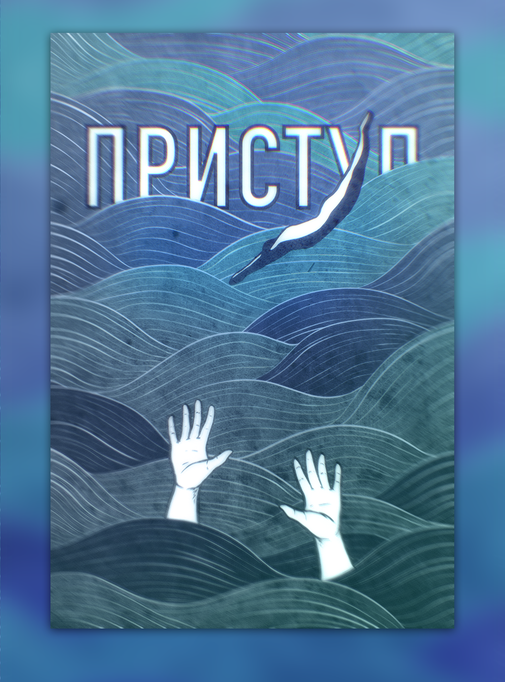Комикс "Приступ" — Изображение №7 — Иллюстрация на Dprofile