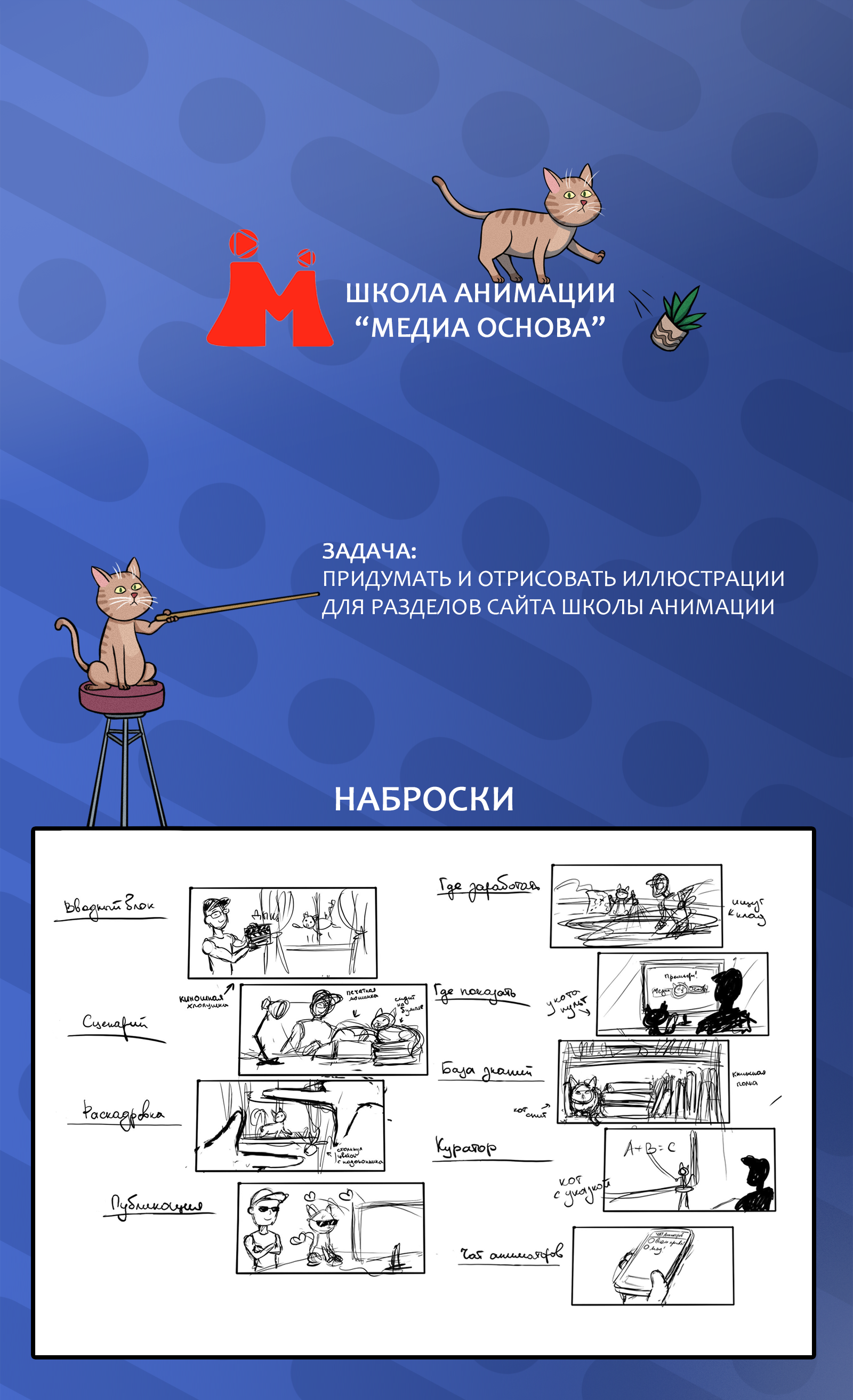 Иллюстрации для сайта школы анимации — Изображение №1 — Иллюстрация на Dprofile