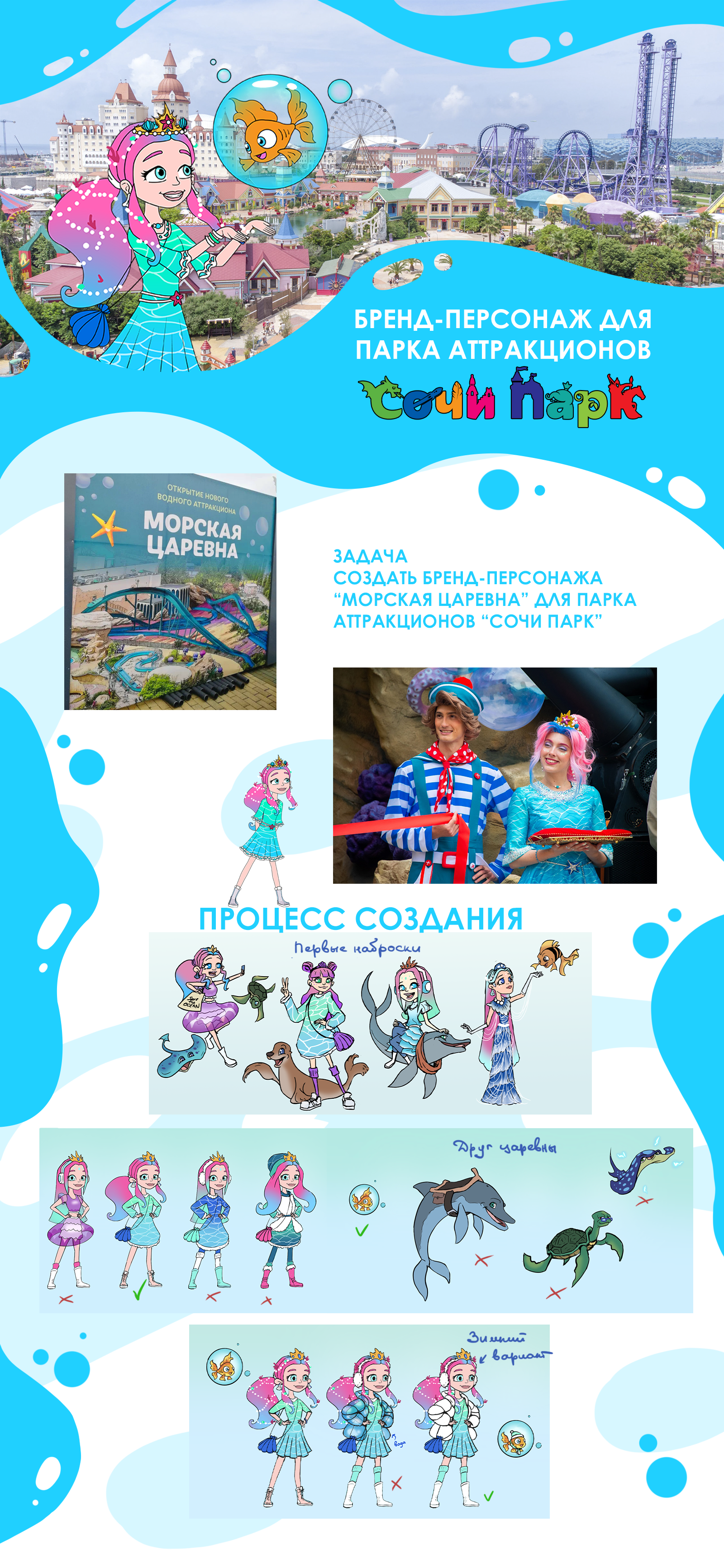 Морская царевна для СочиПарк — Изображение №1 — Брендинг, Иллюстрация на Dprofile