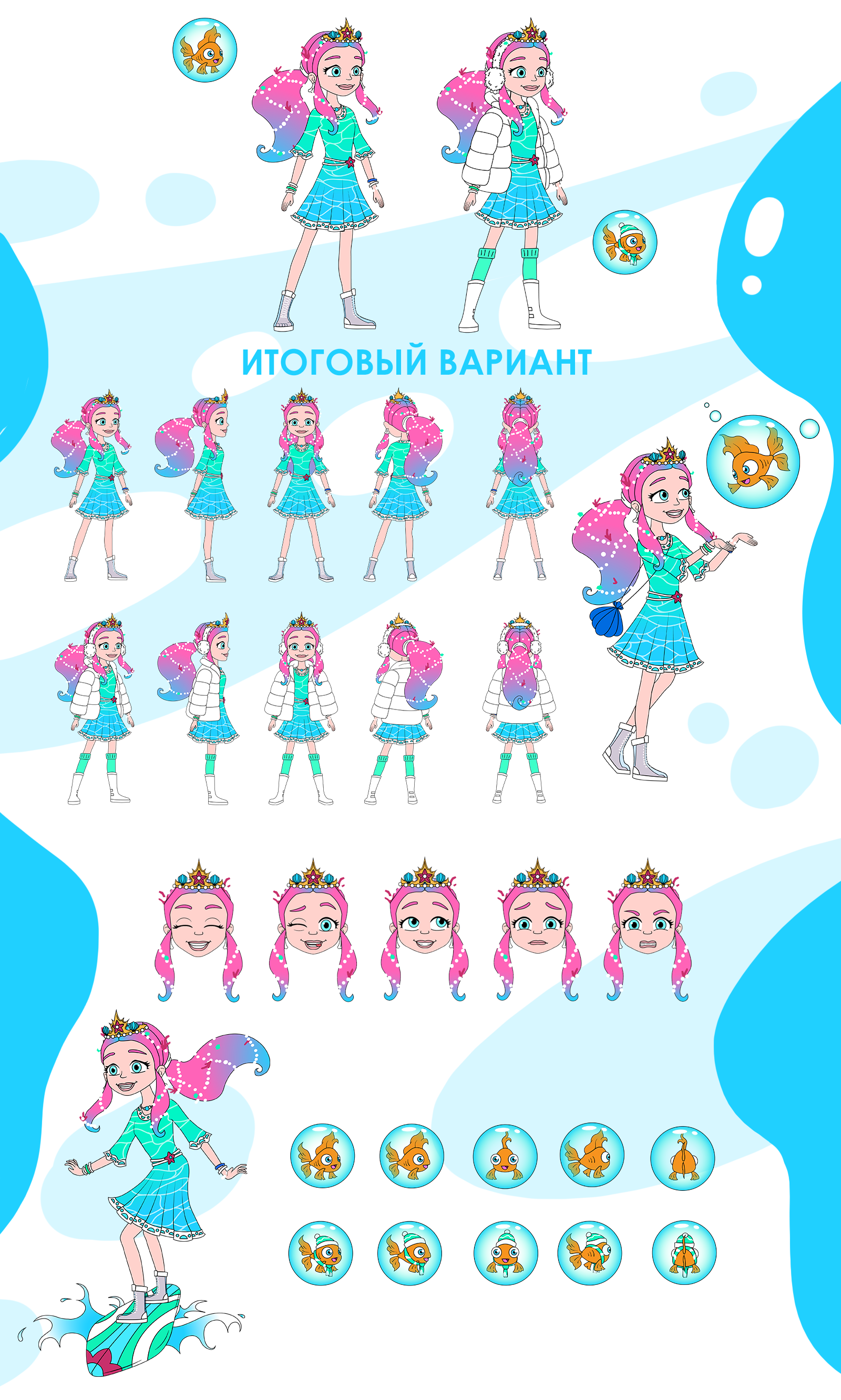 Морская царевна для СочиПарк — Изображение №2 — Брендинг, Иллюстрация на Dprofile