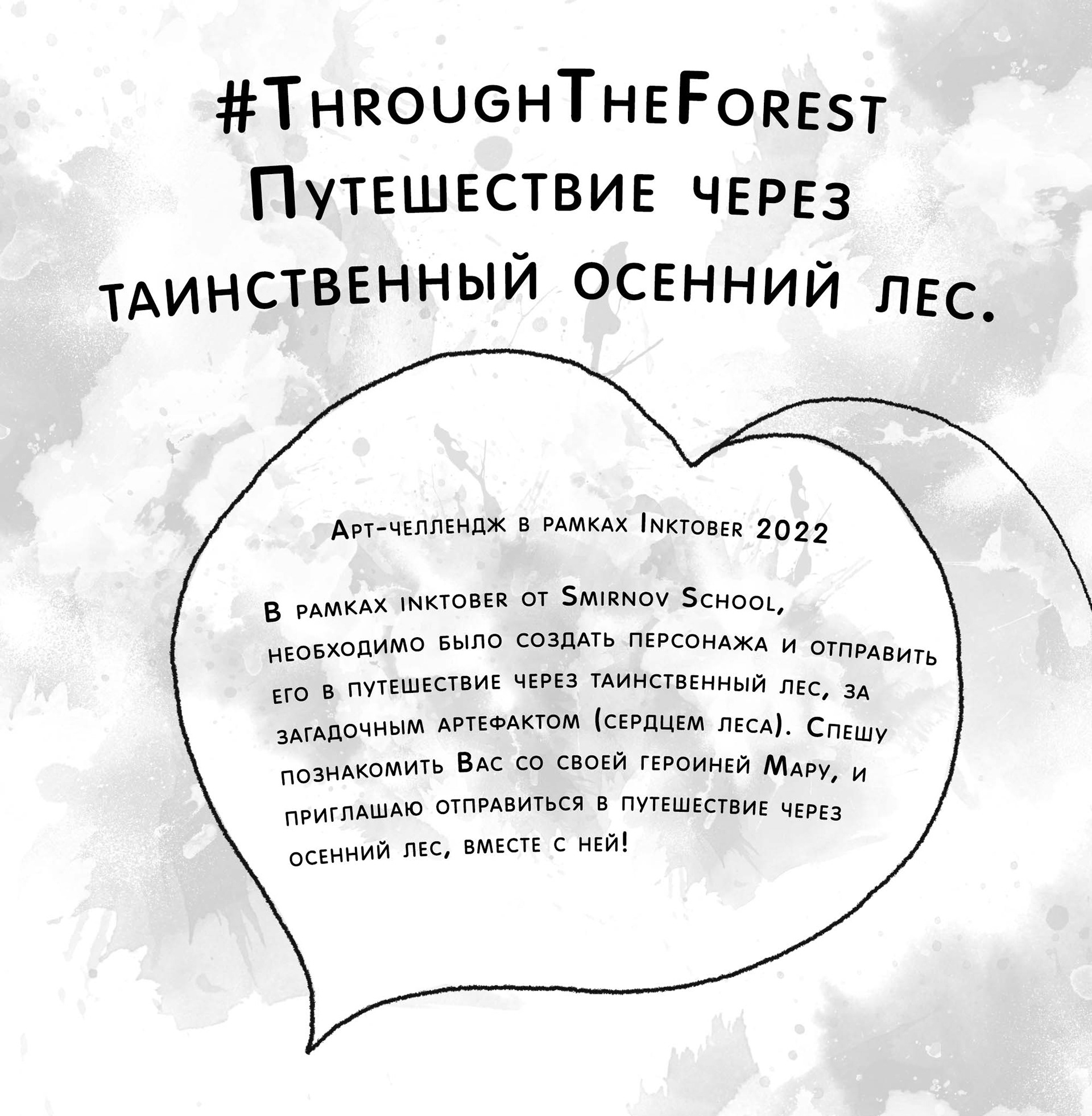 Путешествие через таинственный осенний лес — Изображение №1 — Иллюстрация, Графика на Dprofile