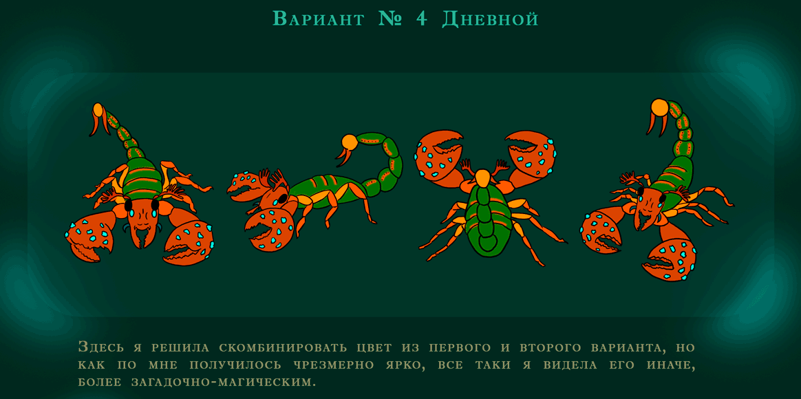 Концепт скорпиона/Scorpion concept — Изображение №7 — Иллюстрация, Графика на Dprofile