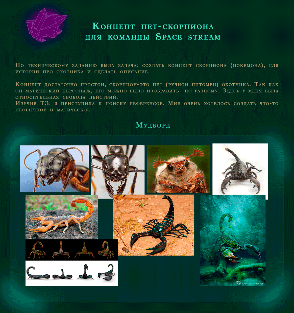 Концепт скорпиона/Scorpion concept — Изображение №1 — Иллюстрация, Графика на Dprofile