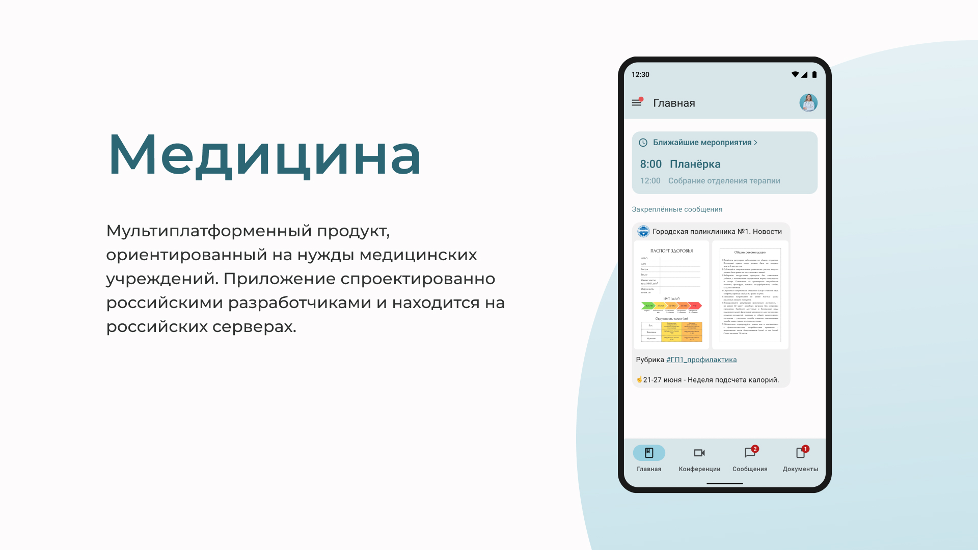 Medicine app — Изображение №1 — Интерфейсы на Dprofile