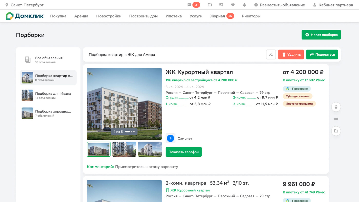 Домклик подборки — Изображение №2 — Интерфейсы на Dprofile