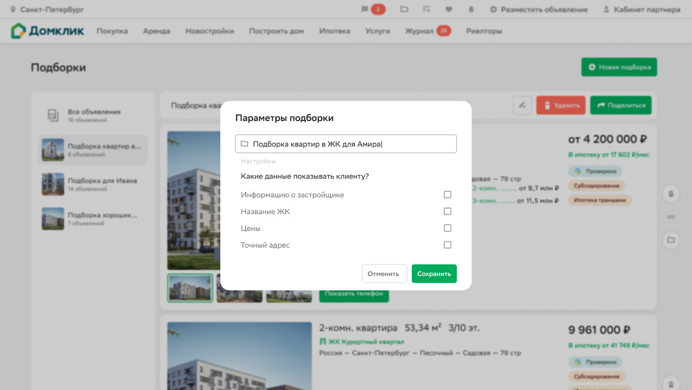 Домклик подборки — Изображение №3 — Интерфейсы на Dprofile