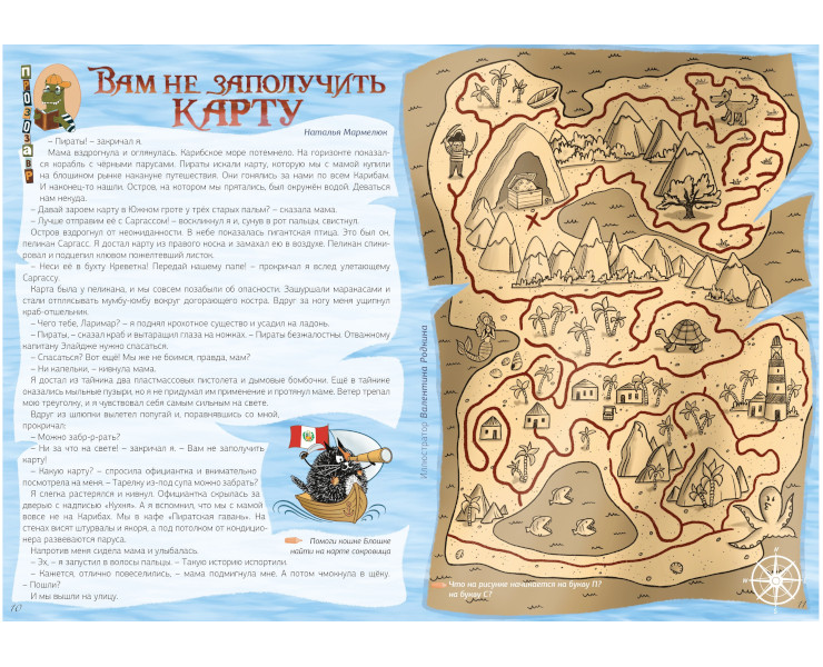 Иллюстрация на разворот журнала — Иллюстрация, Графика на Dprofile