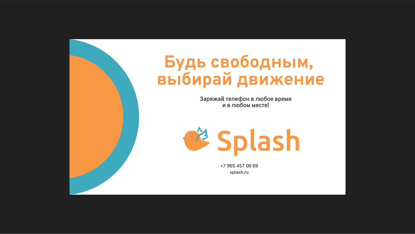 Splash - шеринг пауэрбанков (лого и фирменный стиль) — Изображение №13 — Брендинг на Dprofile