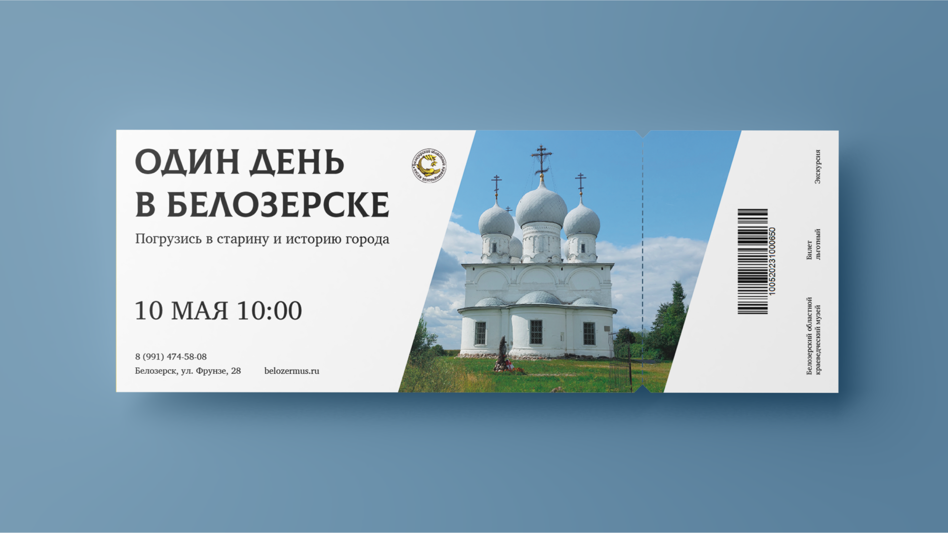Один день в Белозерске - мероприятие (афиша, билет) — Изображение №3 — Графика на Dprofile