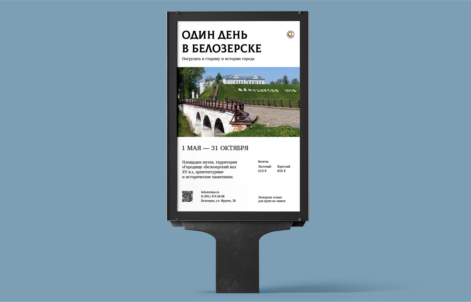 Один день в Белозерске - мероприятие (афиша, билет) — Изображение №2 — Графика на Dprofile