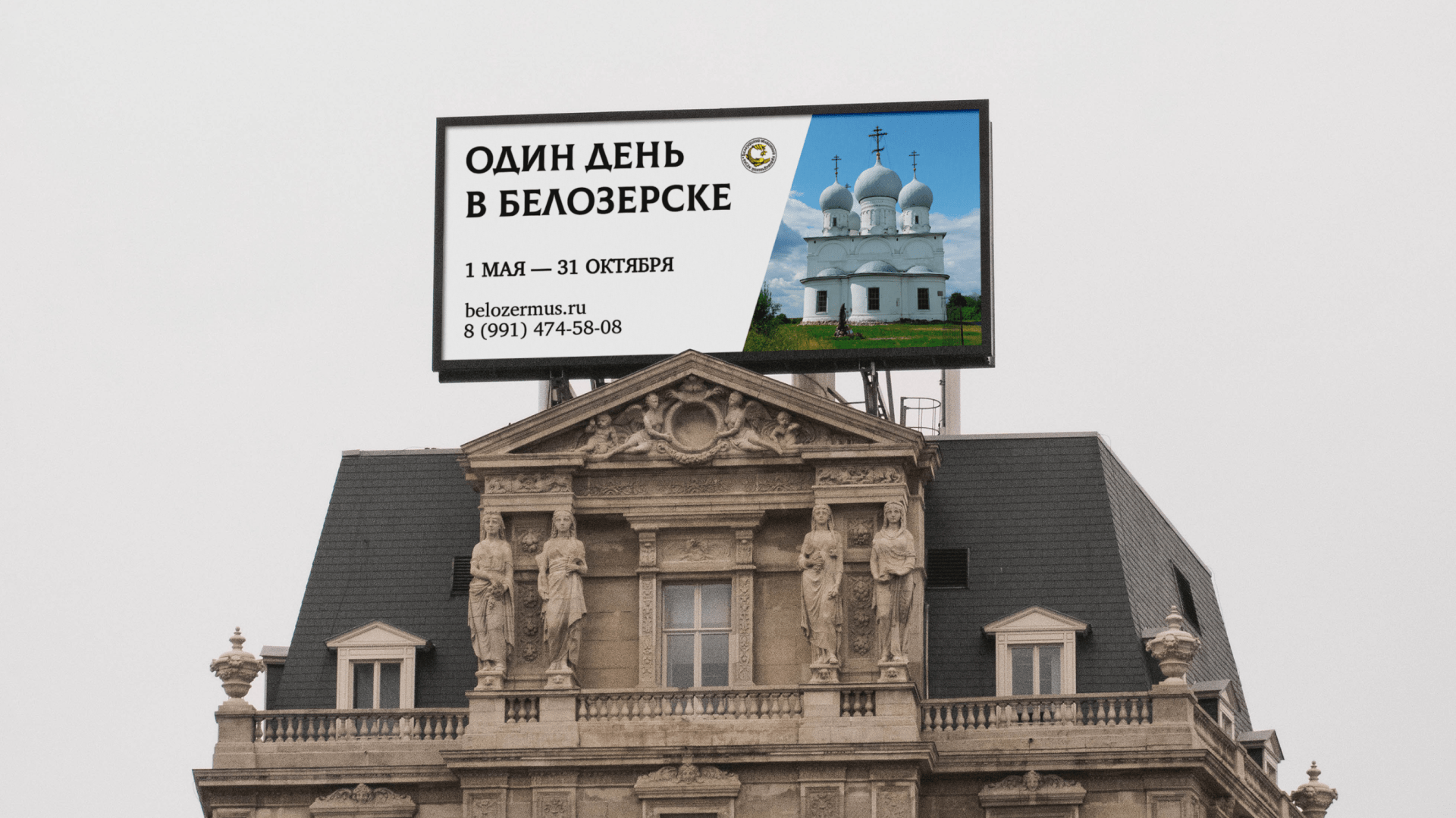 Один день в Белозерске - мероприятие (афиша, билет) — Изображение №4 — Графика на Dprofile