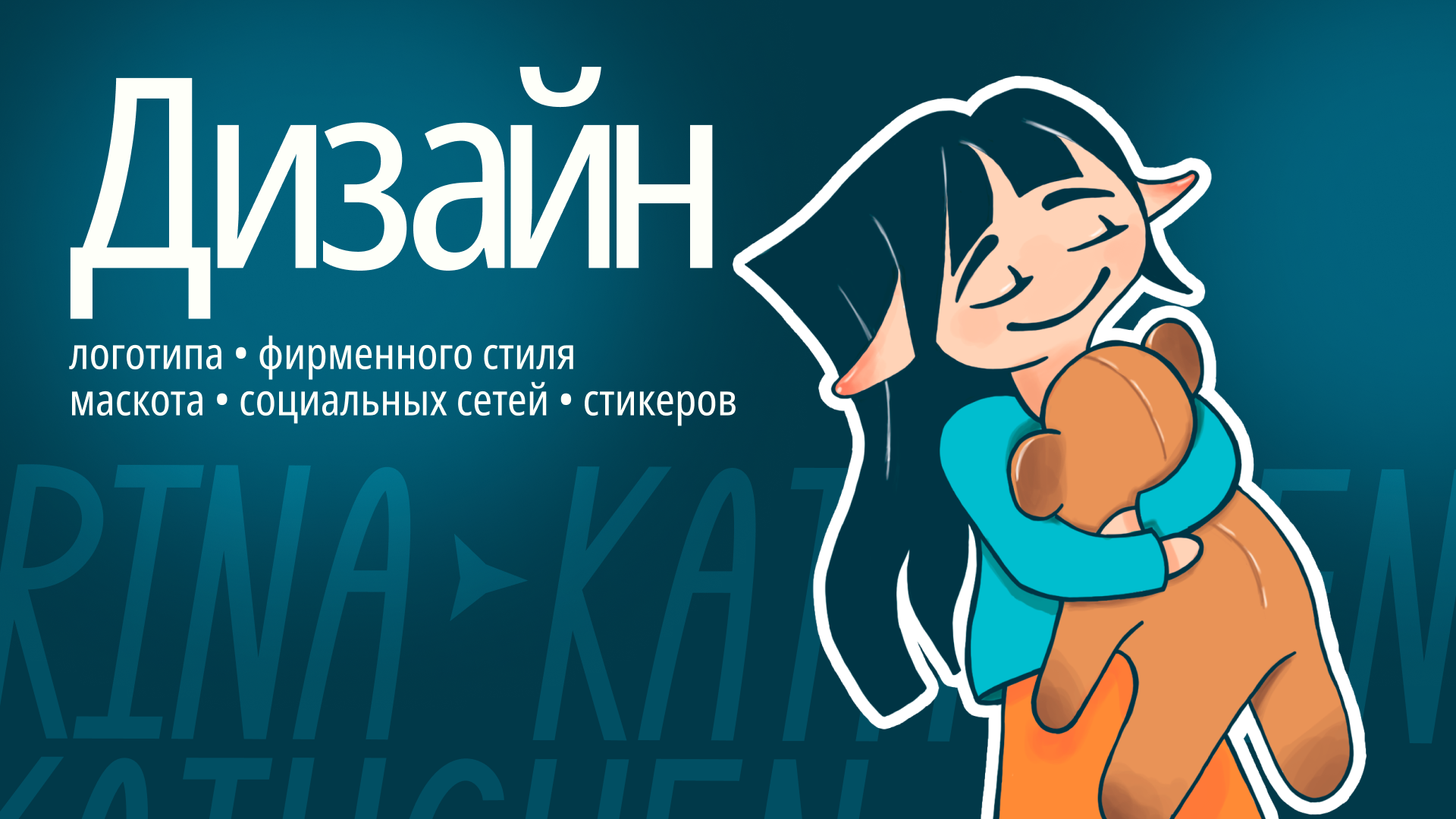 Дизайн: Лого. Фирстиль. Маскот. Стикеры. Соц сети — Изображение №1 — Брендинг, Иллюстрация на Dprofile