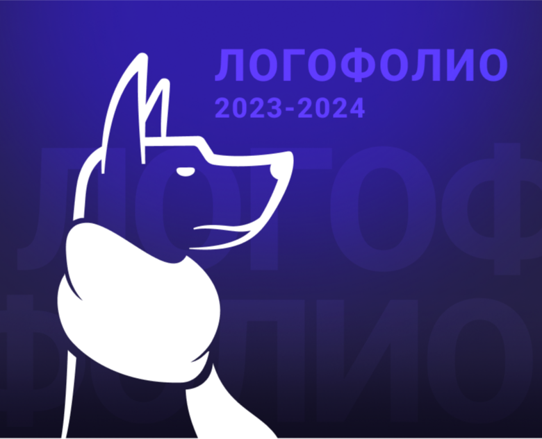 Логофолио. Логотипы — Брендинг на Dprofile
