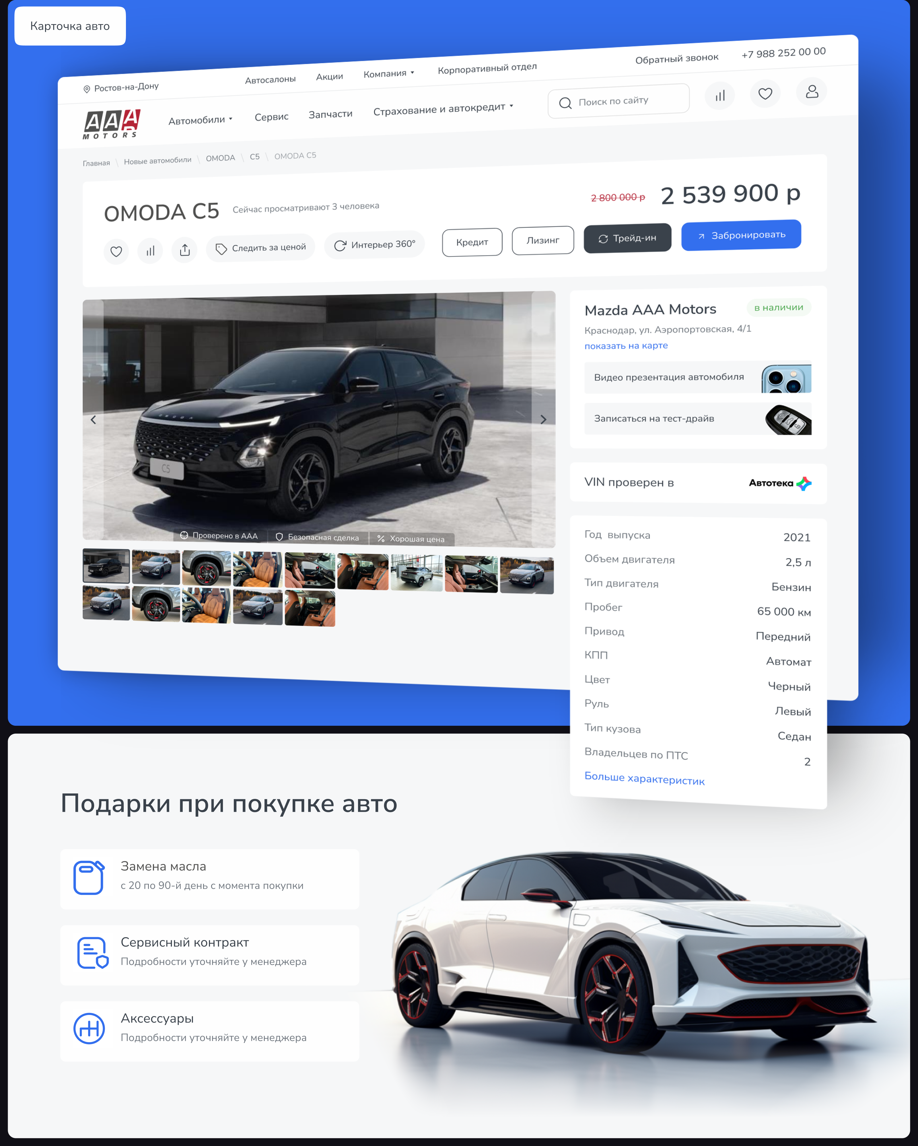 Сайт для автосалона AAA-MOTORS — Изображение №5 — Интерфейсы на Dprofile