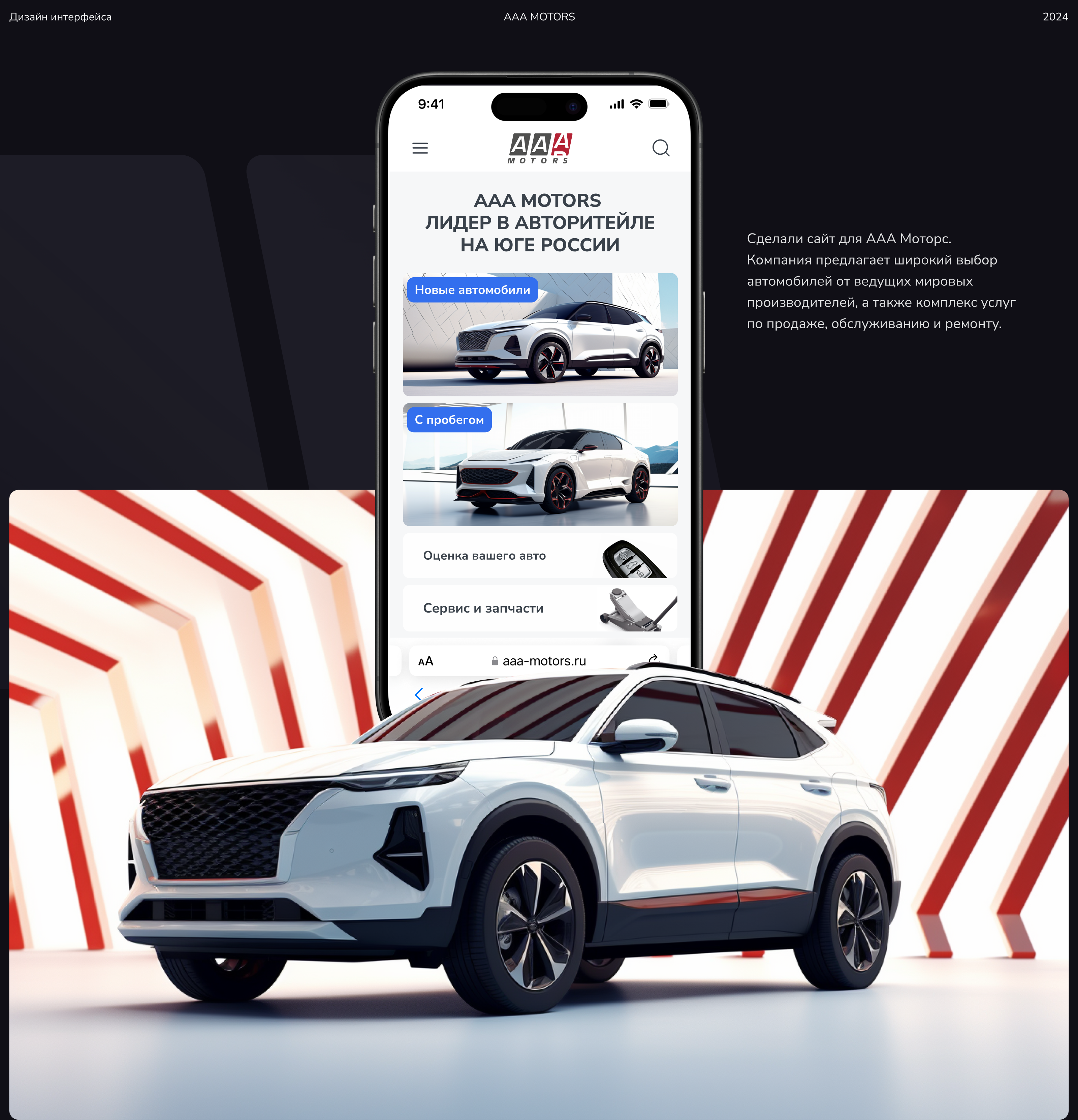 Сайт для автосалона AAA-MOTORS — Изображение №1 — Интерфейсы на Dprofile