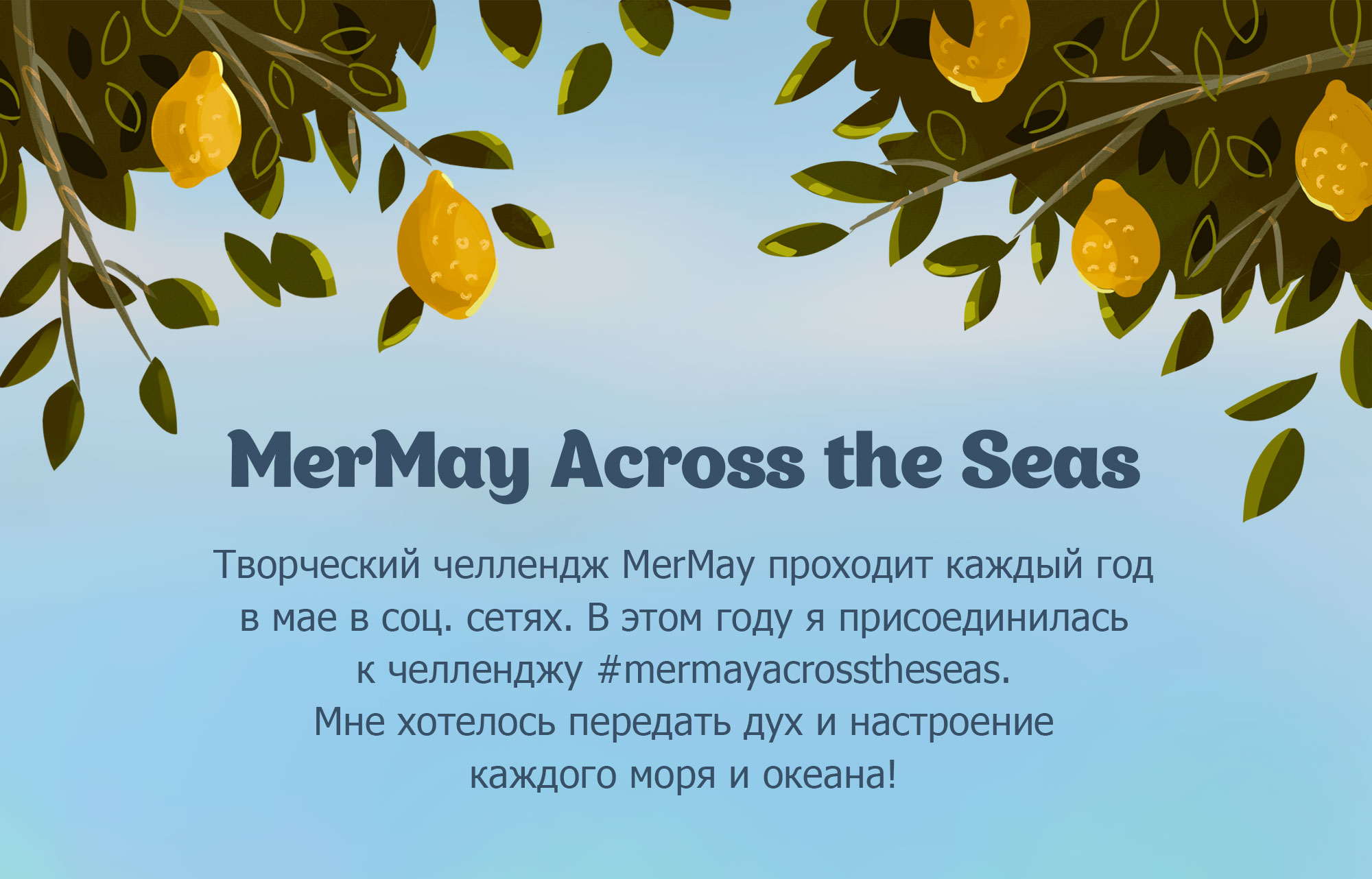 MERMAY 2023 | Серия иллюстраций — Изображение №1 — Иллюстрация на Dprofile