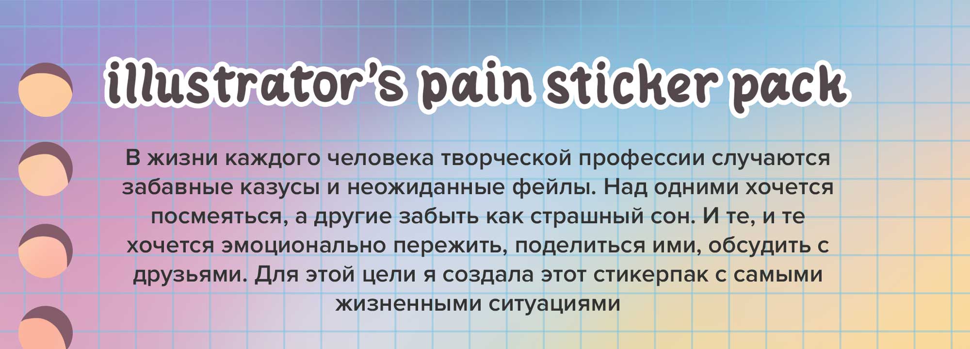 Иллюстраторские стикеры — Изображение №2 — Иллюстрация на Dprofile