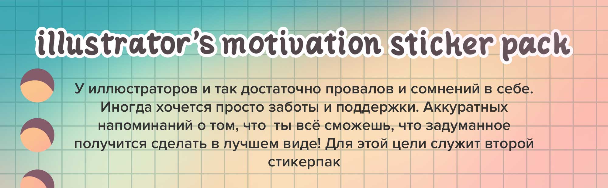 Иллюстраторские стикеры — Изображение №9 — Иллюстрация на Dprofile