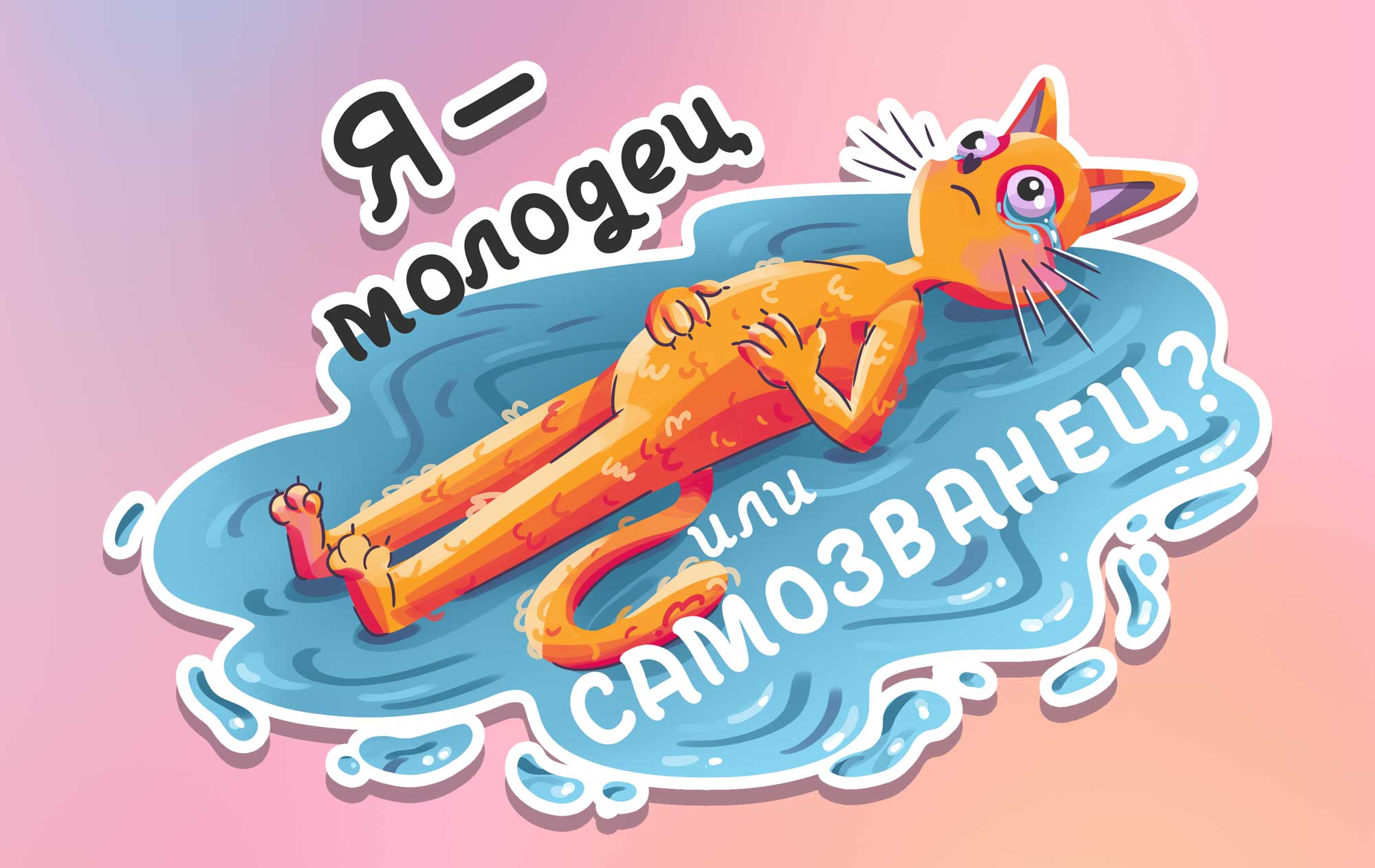 Иллюстраторские стикеры — Изображение №7 — Иллюстрация на Dprofile