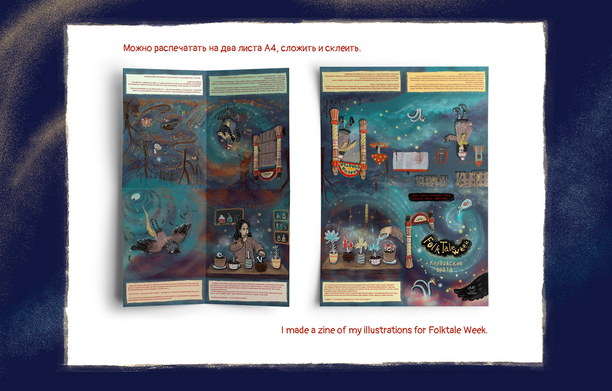 Книжка — Folktale week 2024 — Изображение №11 — Иллюстрация, Графика на Dprofile