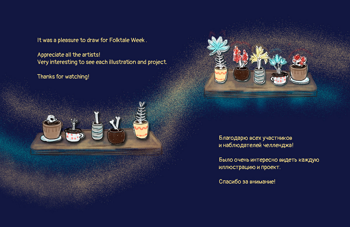 Книжка — Folktale week 2024 — Изображение №12 — Иллюстрация, Графика на Dprofile