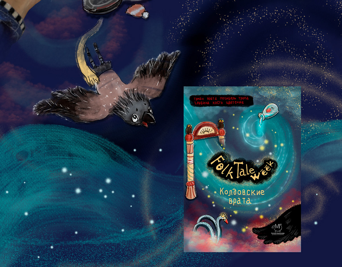 Книжка — Folktale week 2024 — Изображение №6 — Иллюстрация, Графика на Dprofile