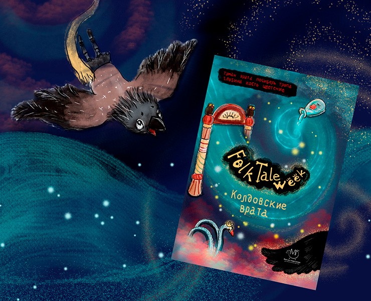Книжка — Folktale week 2024 — Иллюстрация, Графика на Dprofile