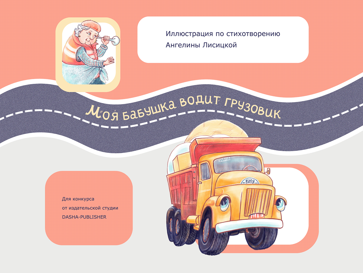 Захворала? Детская книжная иллюстрация — Изображение №1 — Иллюстрация на Dprofile