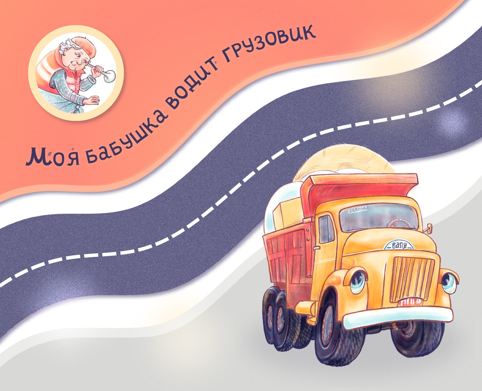 Захворала? Детская книжная иллюстрация — Иллюстрация на Dprofile