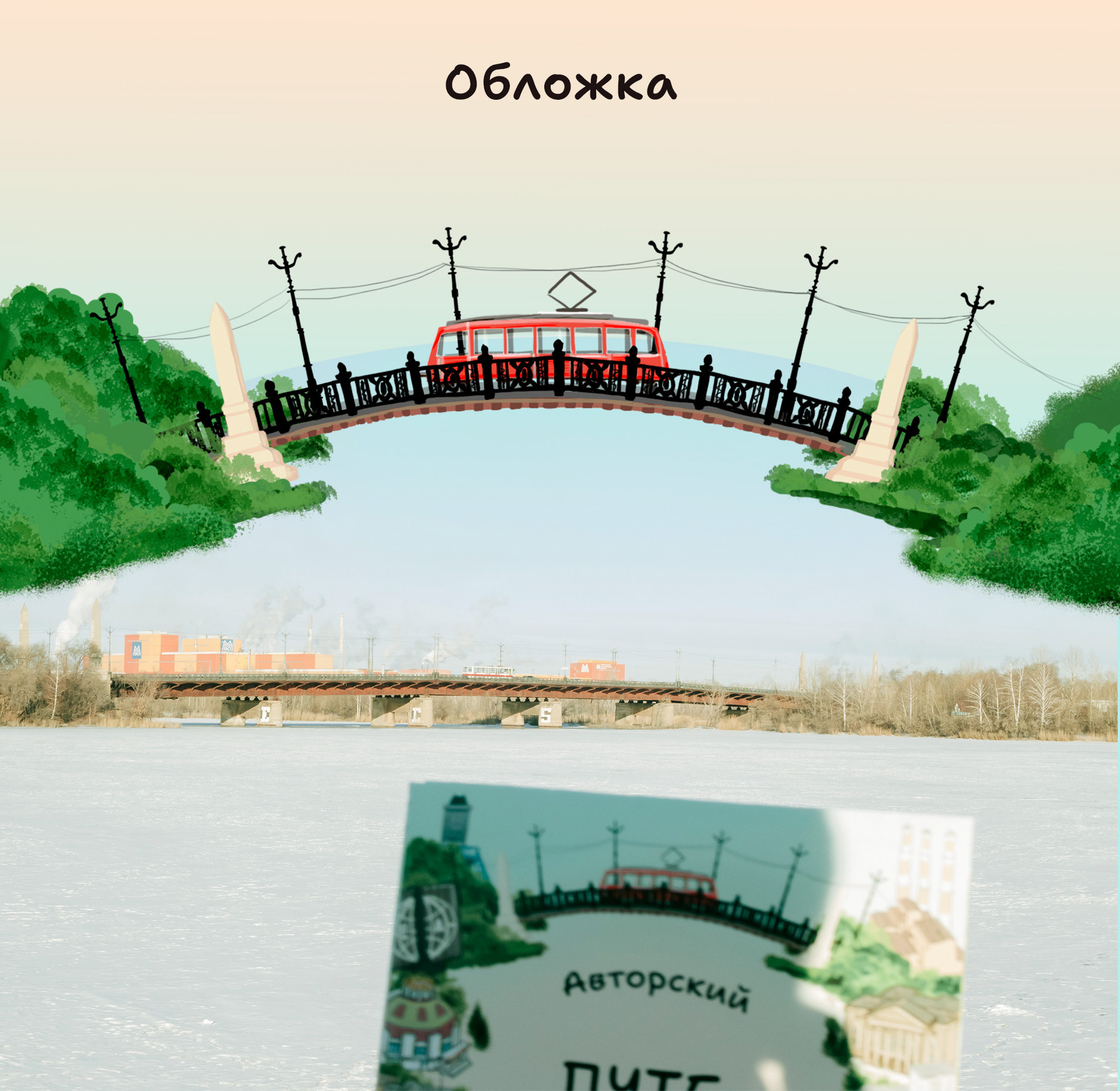 Иллюстрированный авторский путеводитель — Изображение №16 — Иллюстрация, Графика на Dprofile