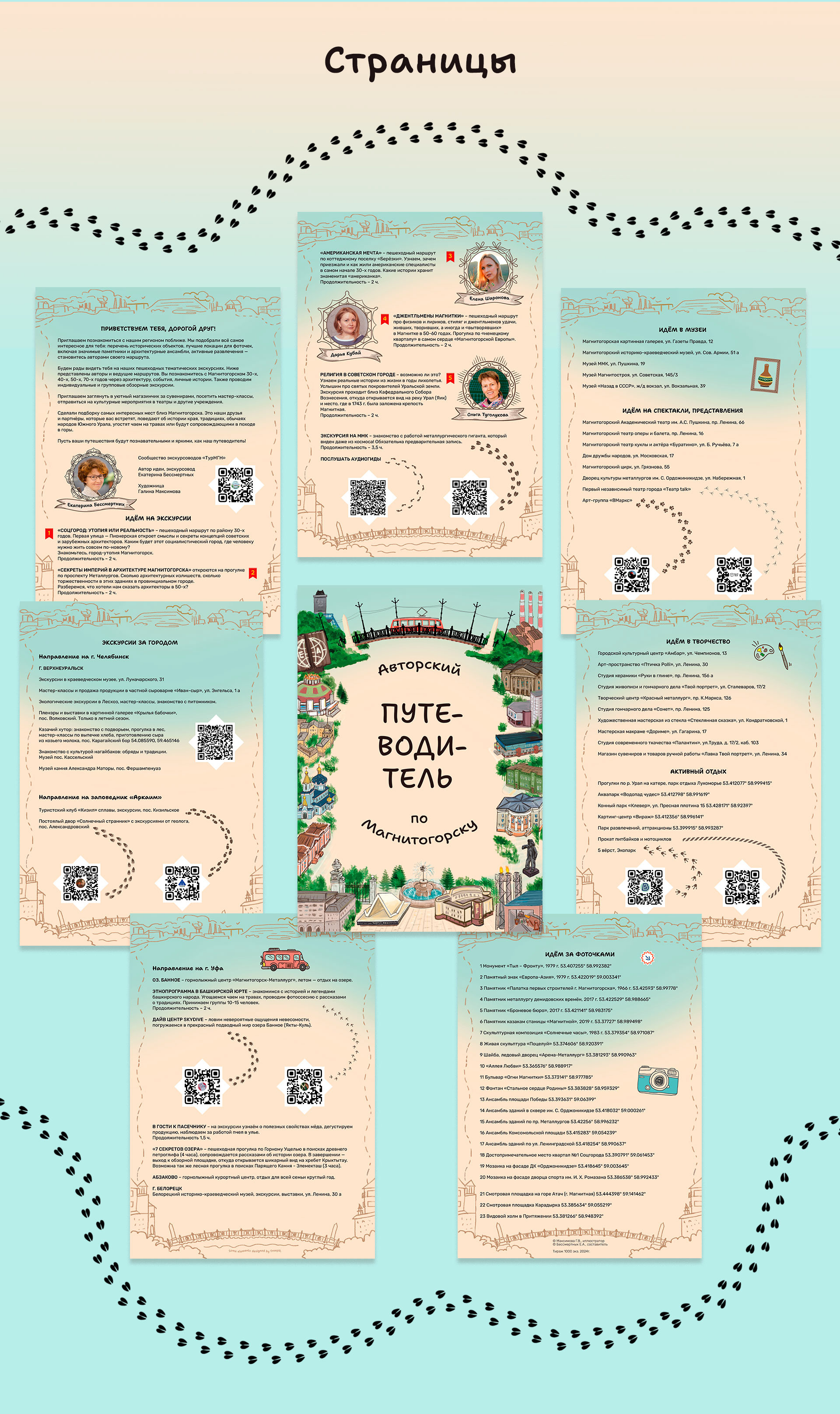 Иллюстрированный авторский путеводитель — Изображение №12 — Иллюстрация, Графика на Dprofile