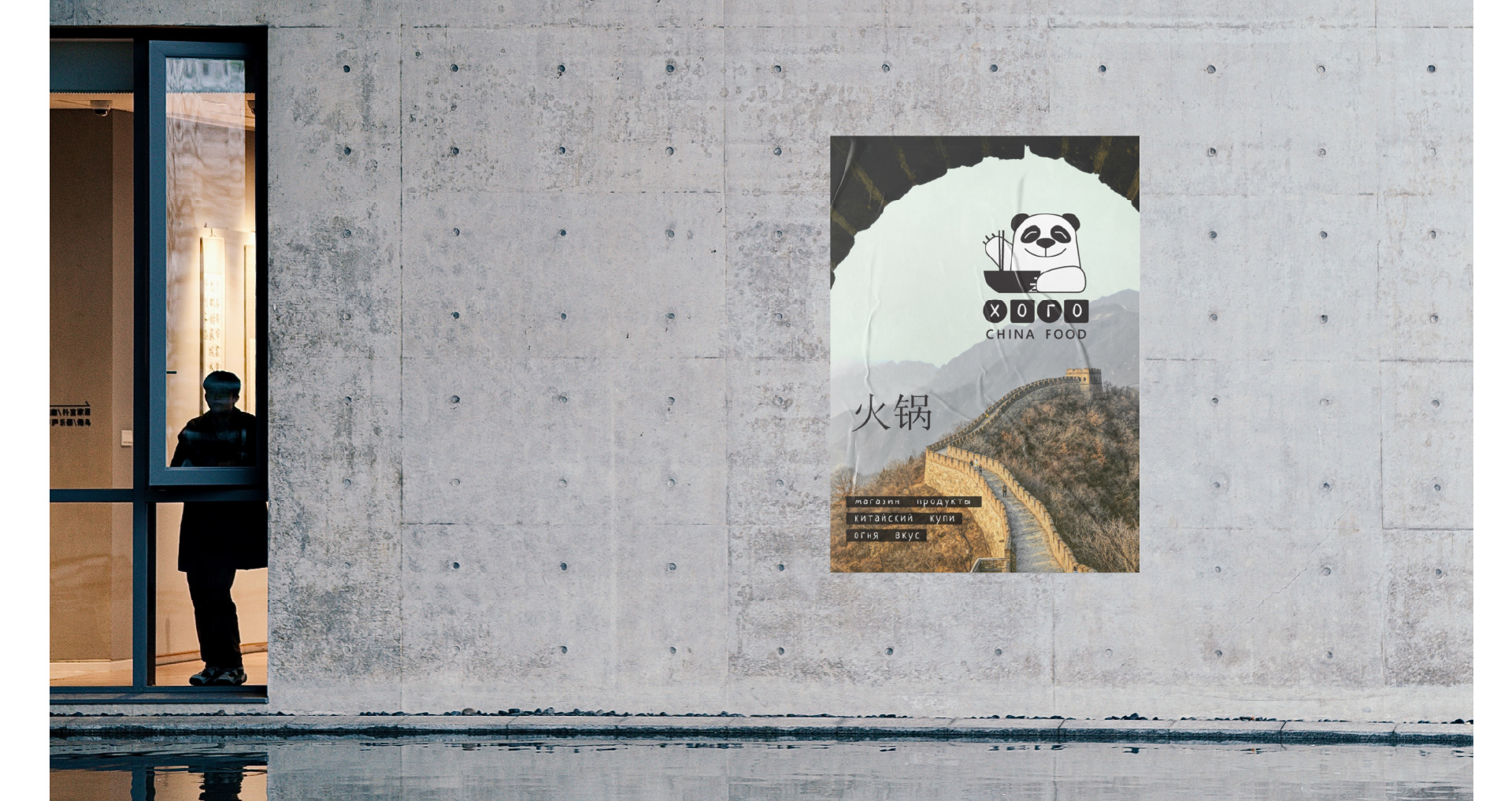 Хого. Логотип магазина китайских продуктов. — Изображение №6 — Брендинг, Графика на Dprofile