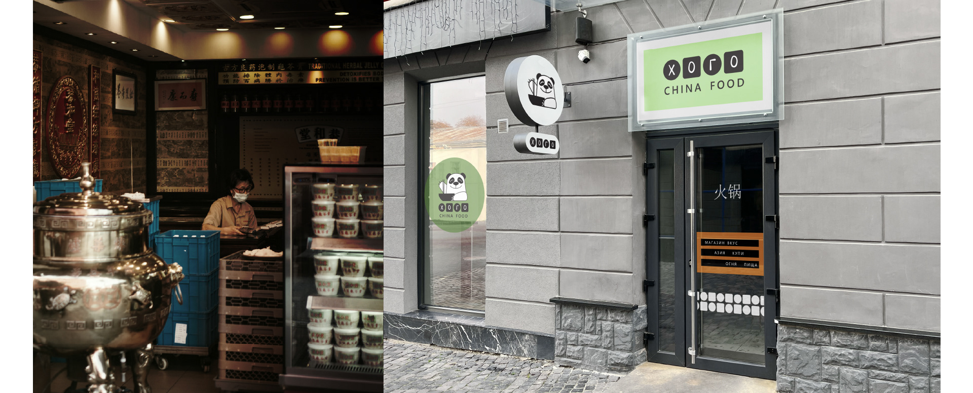 Хого. Логотип магазина китайских продуктов. — Изображение №3 — Брендинг, Графика на Dprofile