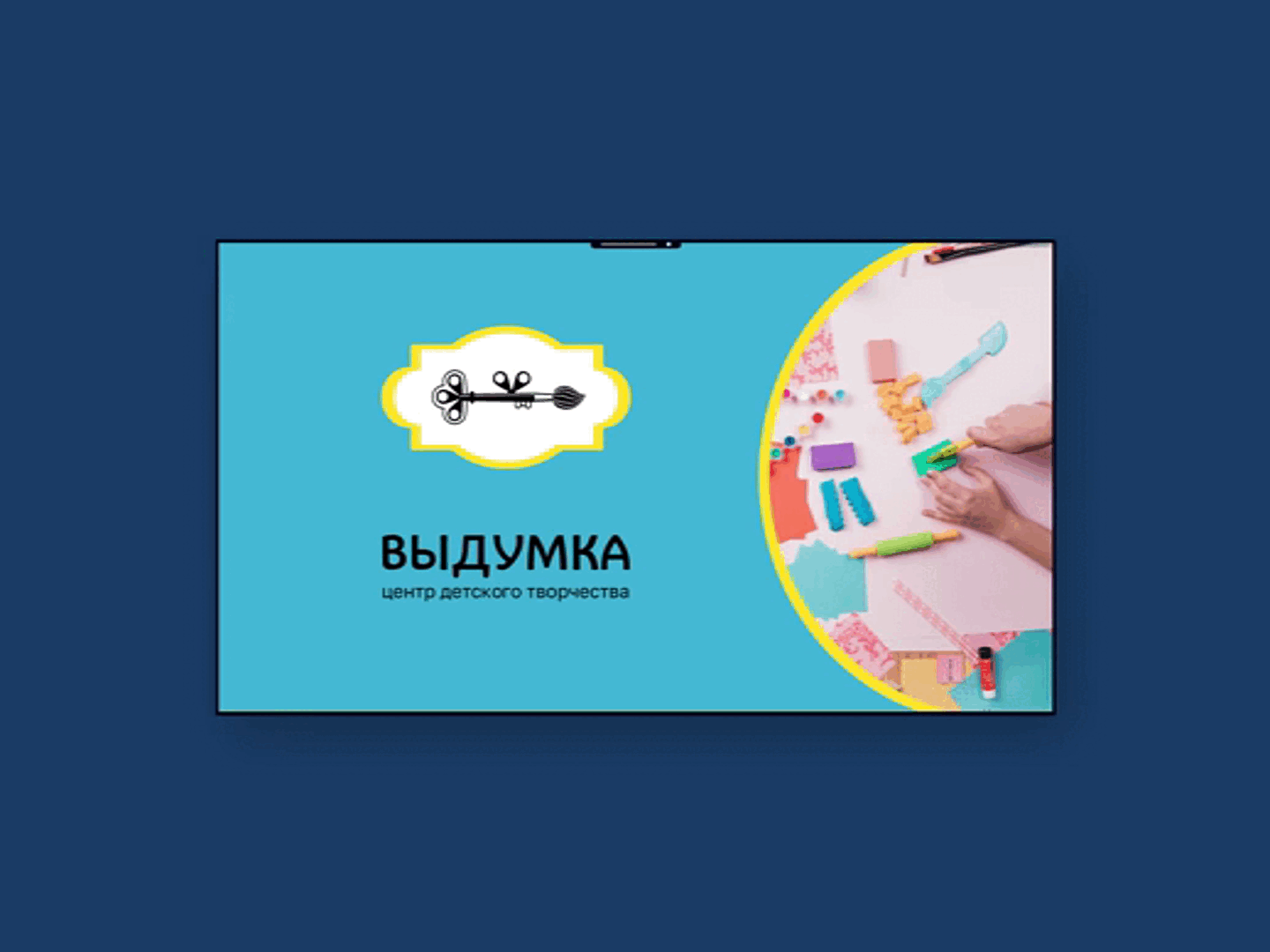 Центр творчества Выдумка. Фирменный стиль. — Изображение №5 — Брендинг, Графика на Dprofile