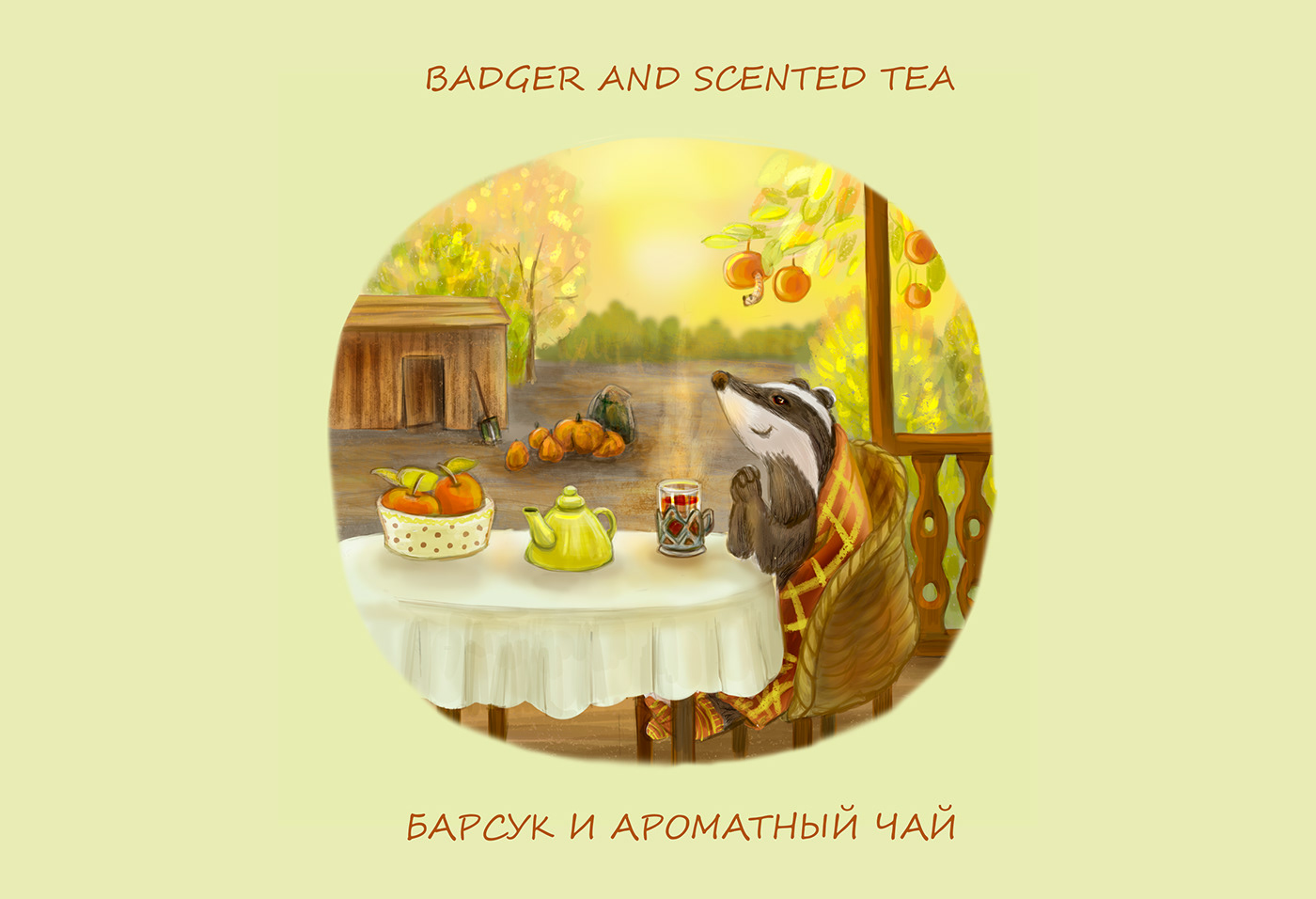 Art Hygge. Добрые осенние картинки. — Изображение №2 — Иллюстрация на Dprofile
