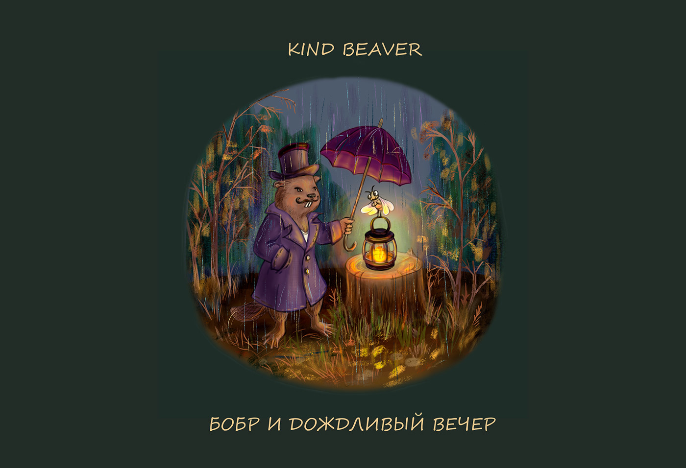 Art Hygge. Добрые осенние картинки. — Изображение №4 — Иллюстрация на Dprofile